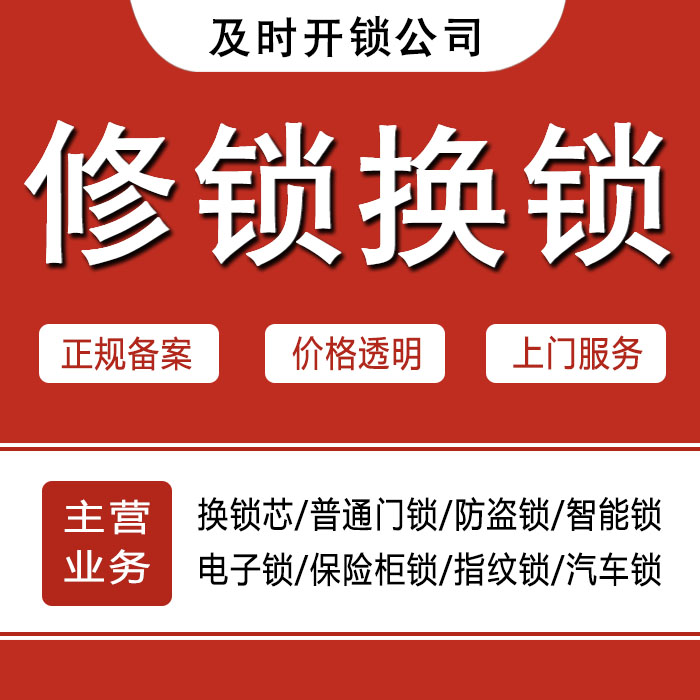 思茅江城哈尼族彝族自治县24小时上门 [开锁换锁修锁] 防盗门·保险柜·汽车锁